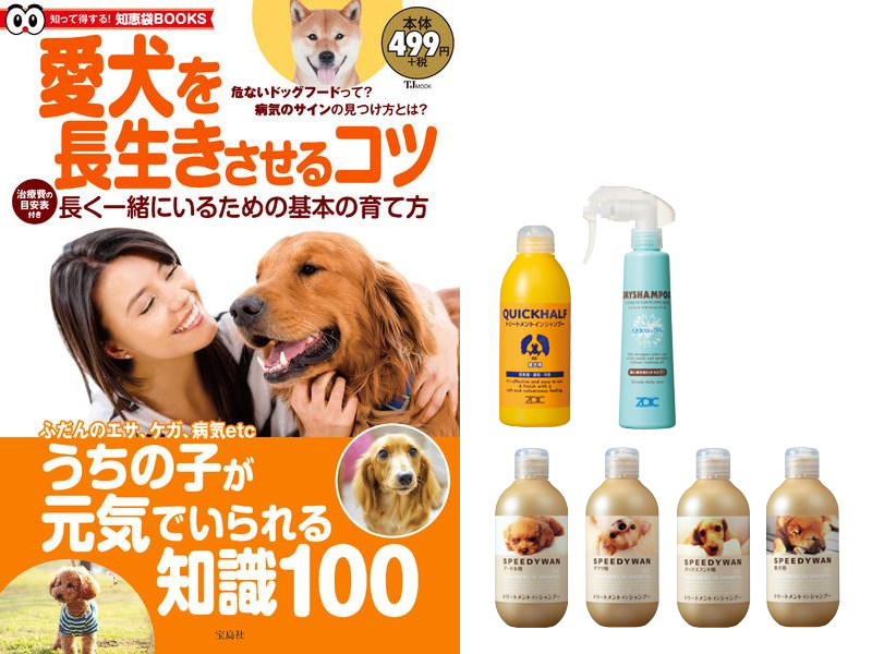 宝島社ムック本「愛犬を長生きさせるコツ」