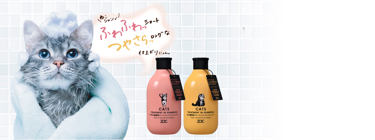 ZOIC N CATS/TREATMENT IN SHAMPOO