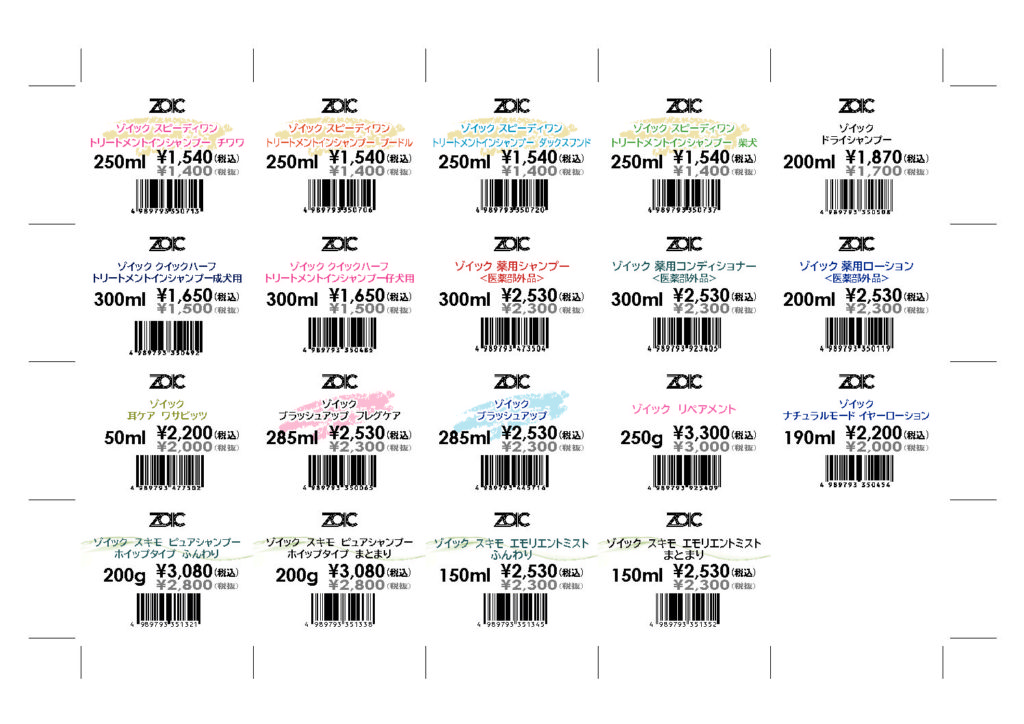税込価格+税抜価格 プライスカード（2012KB）