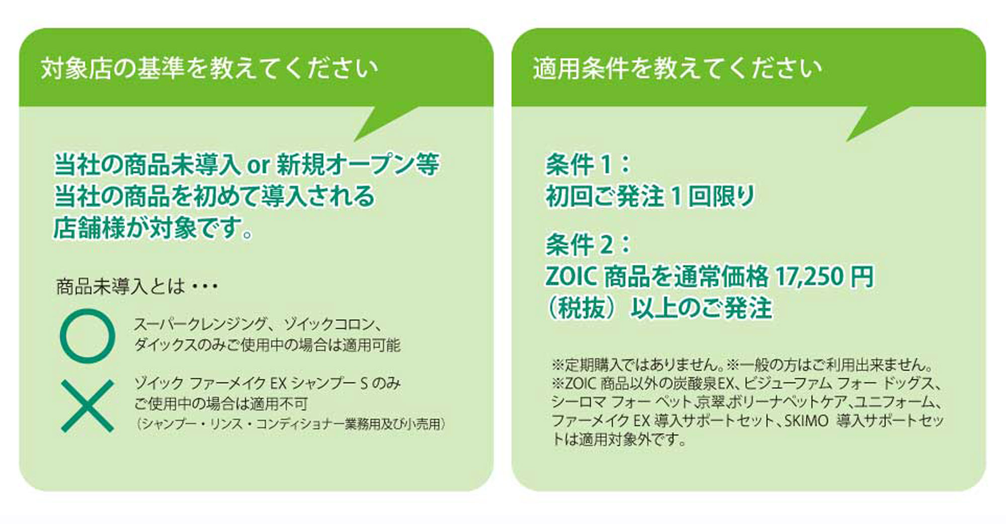ZOICビギナーズサポート