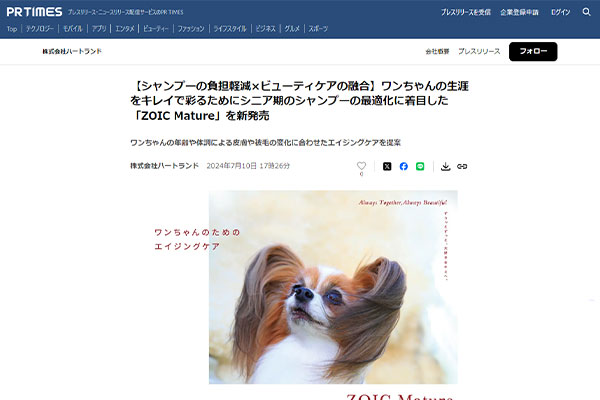 「PR TIMES（ピーアール　タイムズ）」様にて新商品ZOIC Matureを掲載しました。
