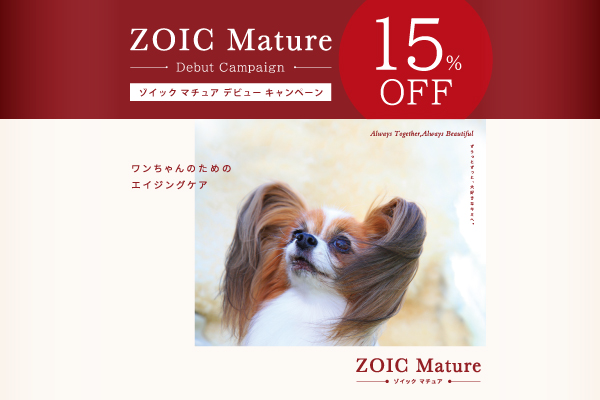 【終了】「ZOIC Mature デビューキャンペーン」開催のお知らせ