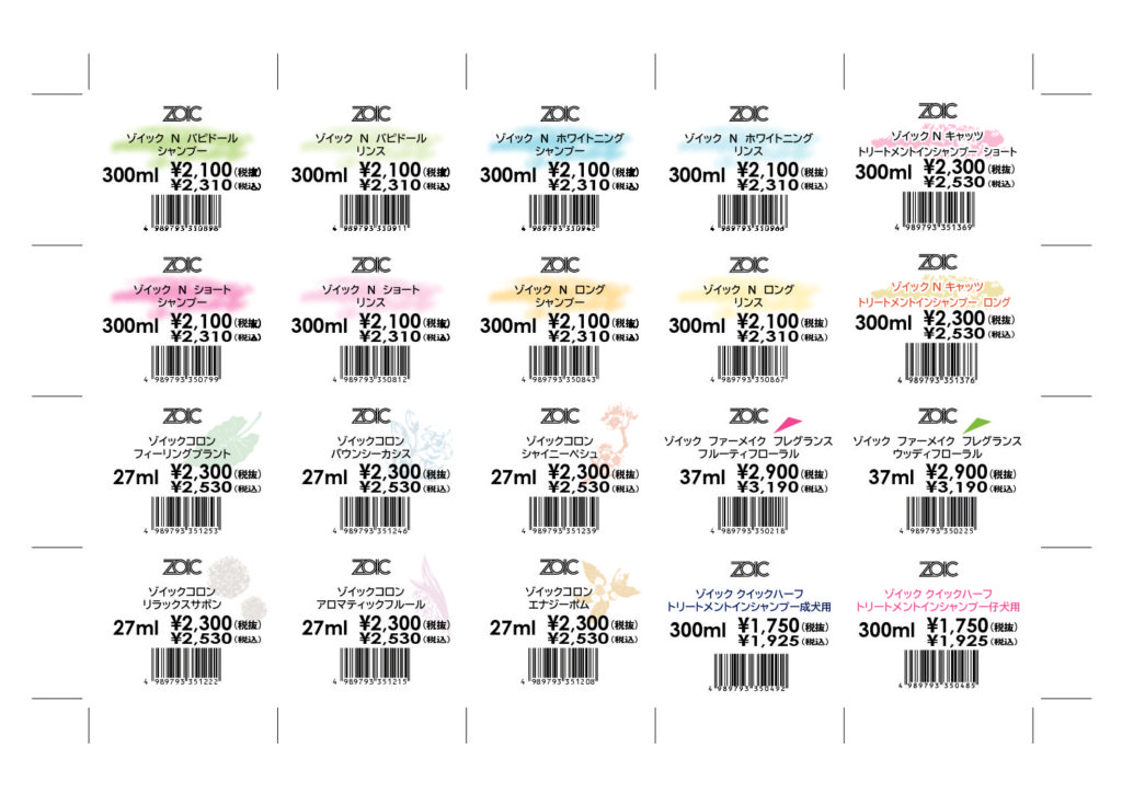 税込価格+税抜価格 プライスカード（1,732KB）