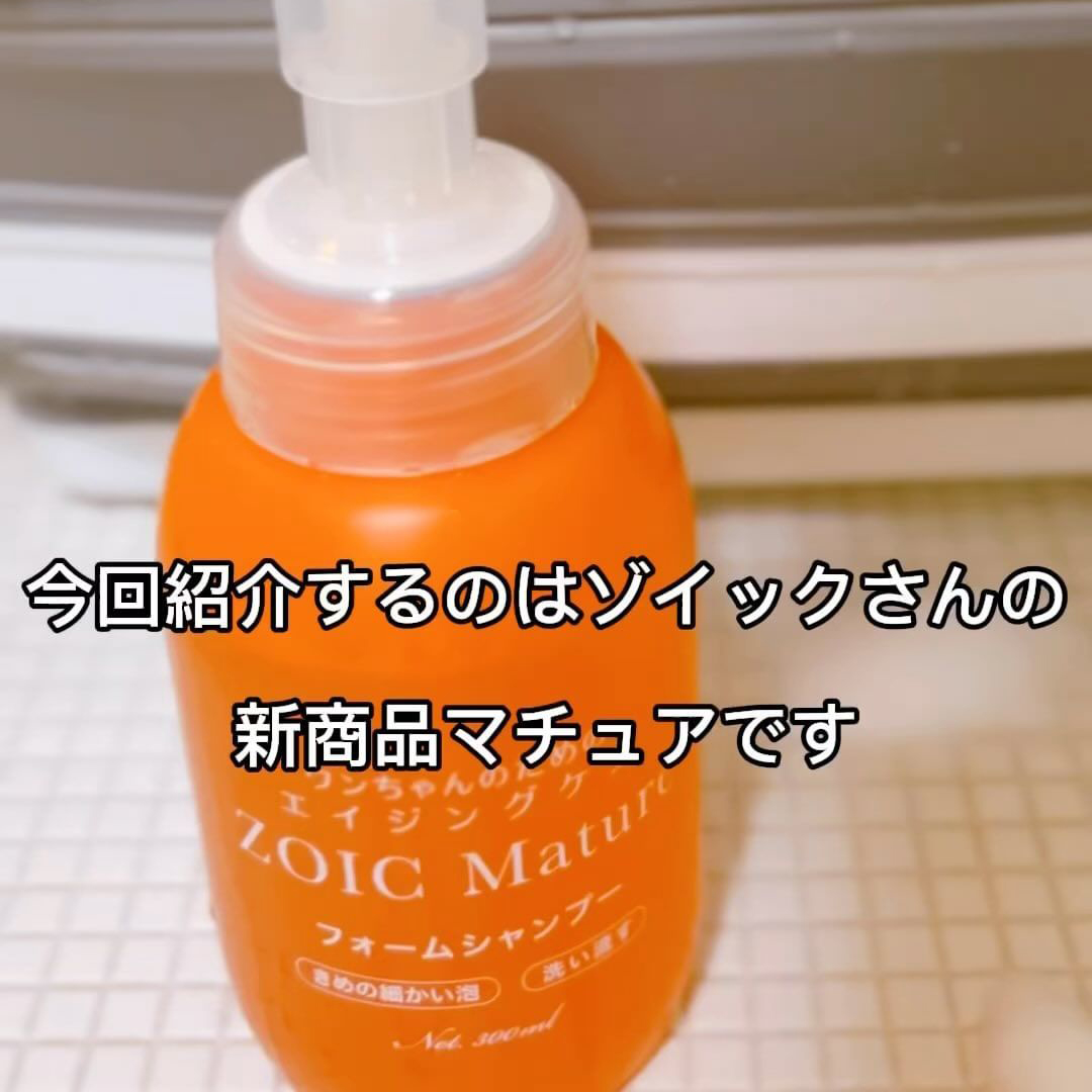 ゾイック マチュア アンバサダー ボイス