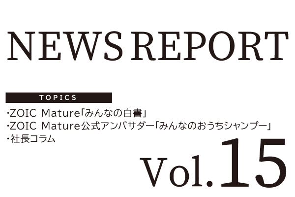 NEWS REPORT Vol.15発刊のお知らせ