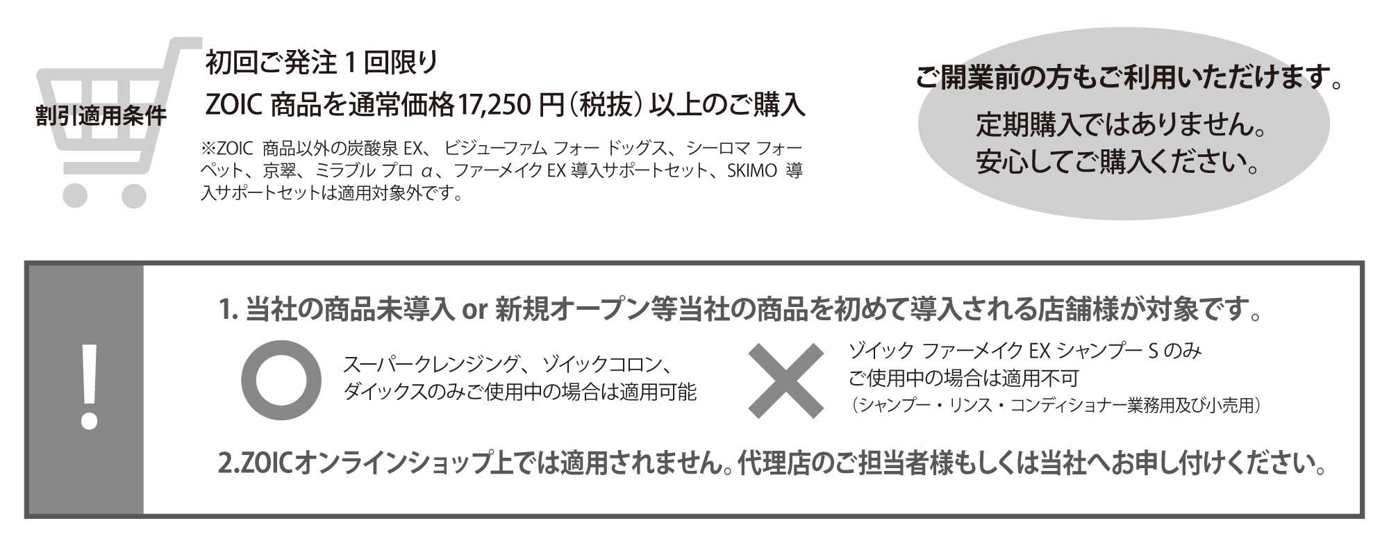 ZOICビギナーズサポート