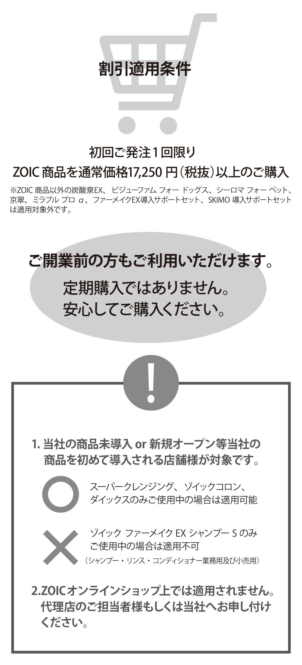 ZOICビギナーズサポート