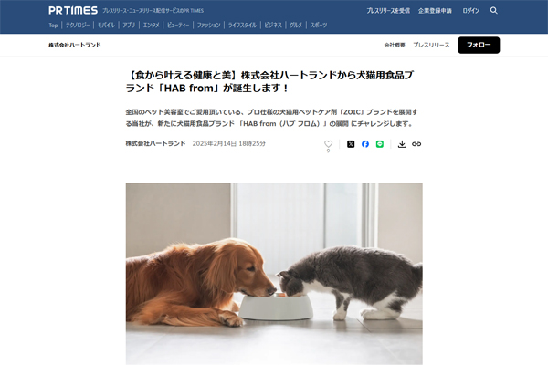 PR TIMES（ピーアール　タイムズ）様にて“犬猫用食品ブランド”「ＨＡＢ　ｆｒｏｍ（ハブ　フロム）」を掲載しました。