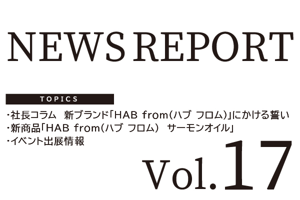 NEWS REPORT Vol.17