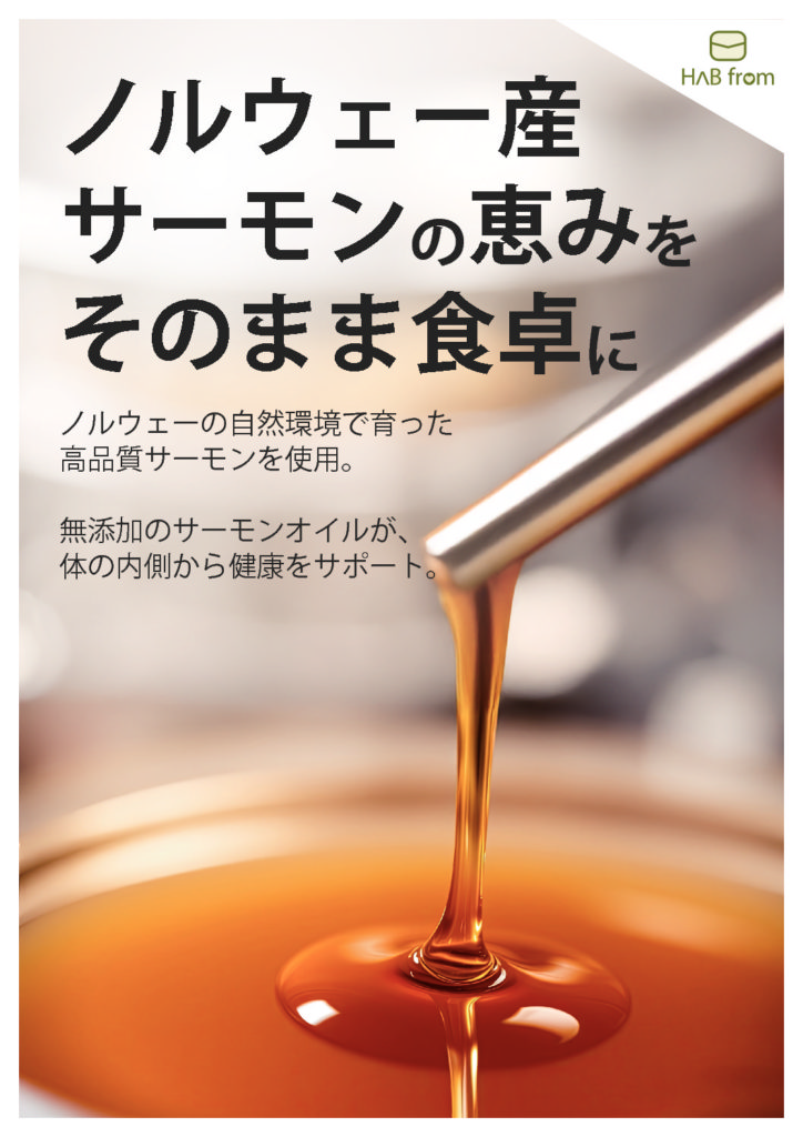 PR POP＜ノルウェー産サーモンの恵み＞ A4サイズ（2,242KB）