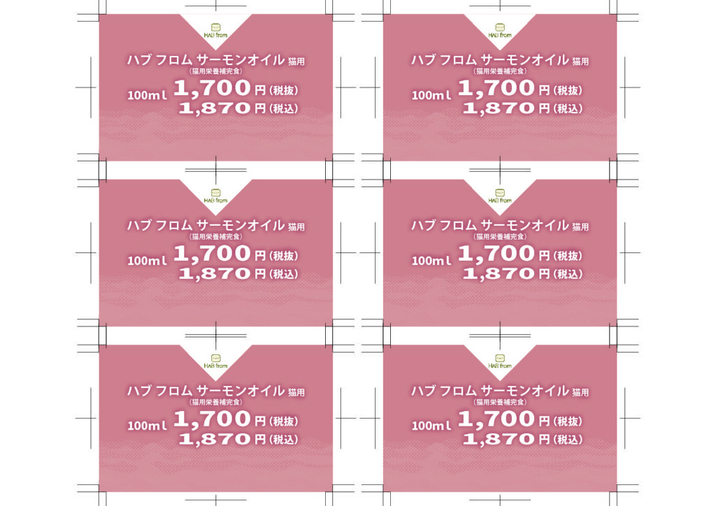 プライスカード＜猫用のみ＞ 名刺サイズ（4,291KB）