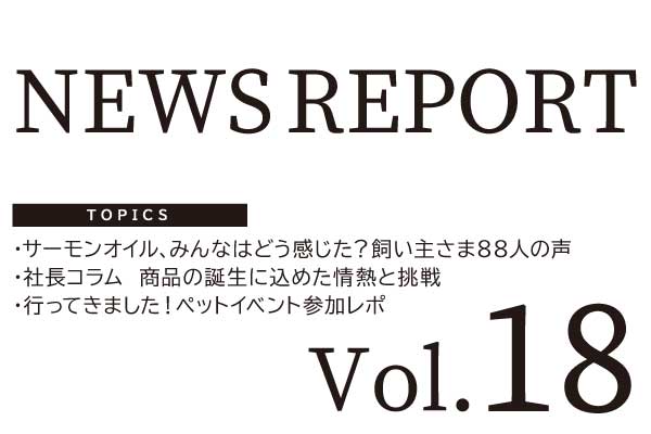 NEWS REPORT Vol.18