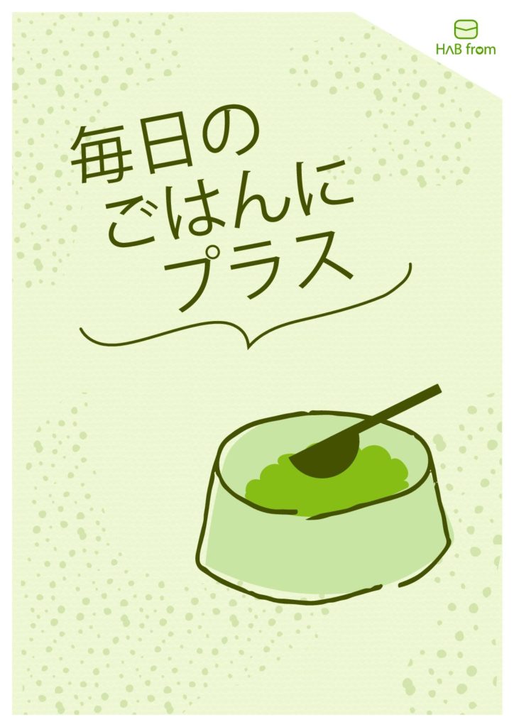 PR POP＜毎日のごはんにプラス＞ A4サイズ（1,118KB）