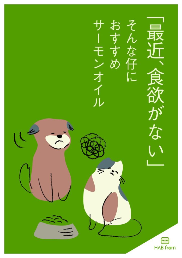 PR POP＜最近、食欲がない＞ A4サイズ（390KB）