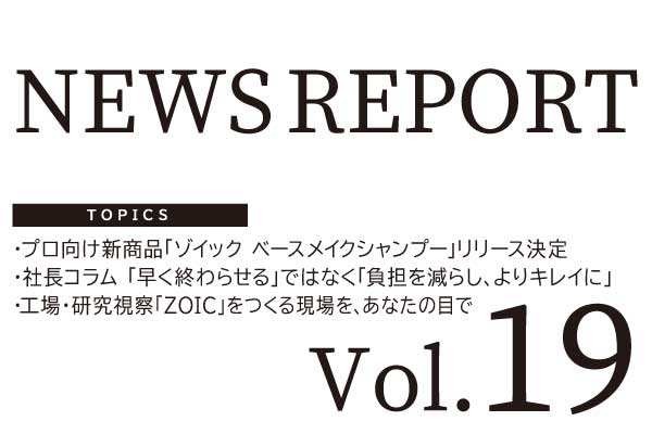 NEWS REPORT Vol.19