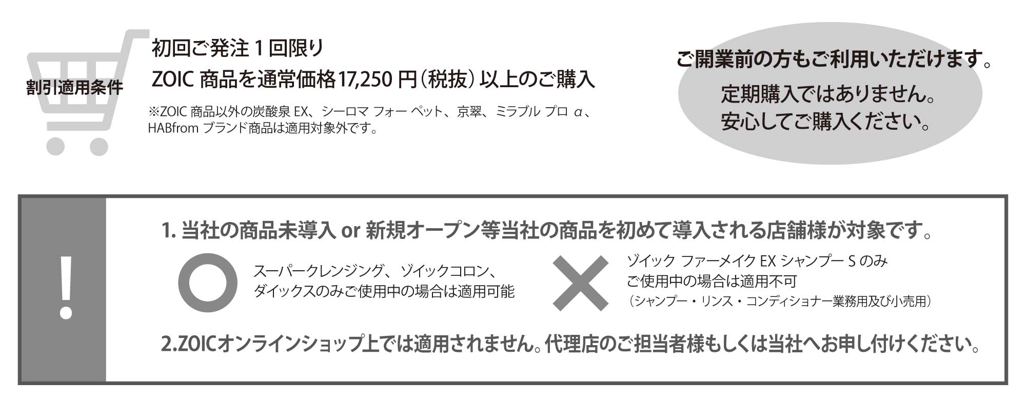 ZOICビギナーズサポート