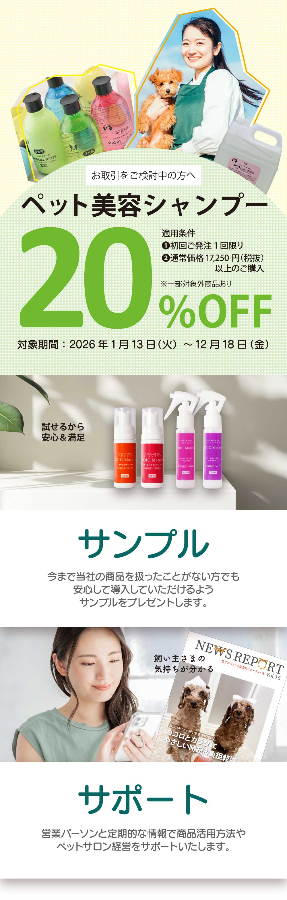 ZOICビギナーズサポート