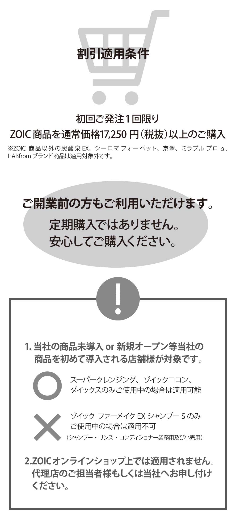 ZOICビギナーズサポート