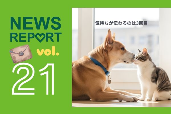 NEWS REPORT Vol.21