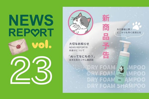 NEWS REPORT Vol.23