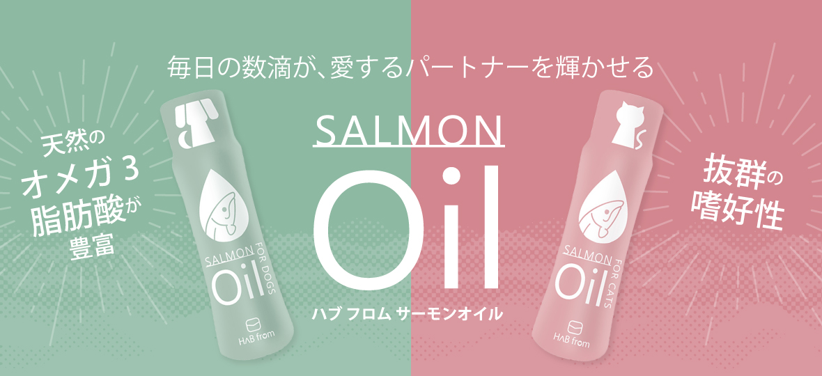 HAB from サーモンオイル