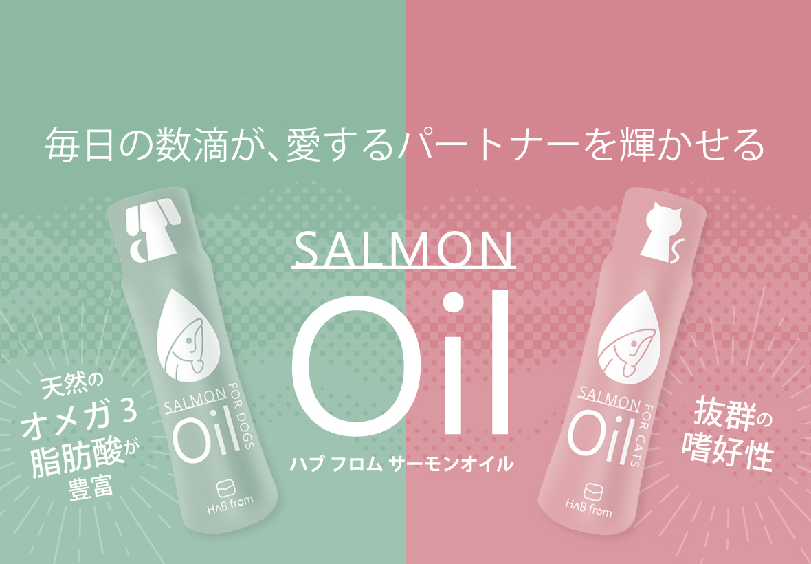 HAB from サーモンオイル