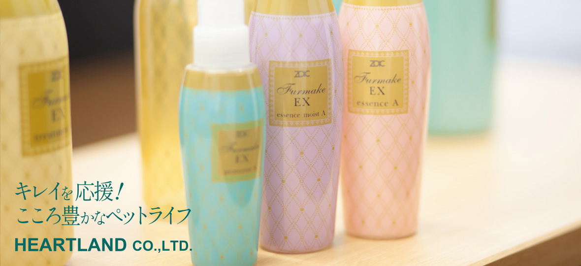 ZOICブランドの株式会社ハートランド | キレイを応援！こころ豊かなペットライフ