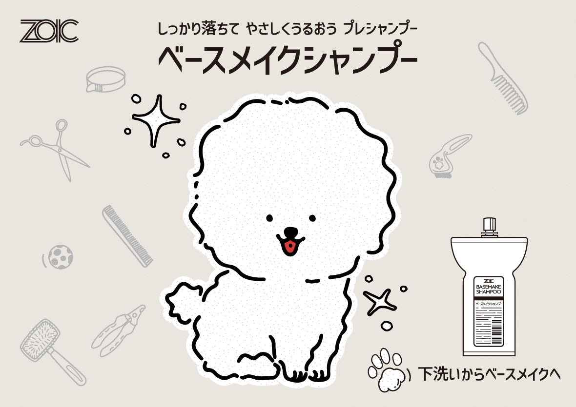 下洗いから「ベースメイク」へ